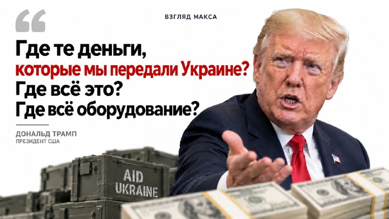 Фото поста канала  ВЗГЛЯД МАКСА