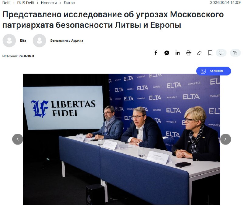 Фото поста канала  BALTNEWS
