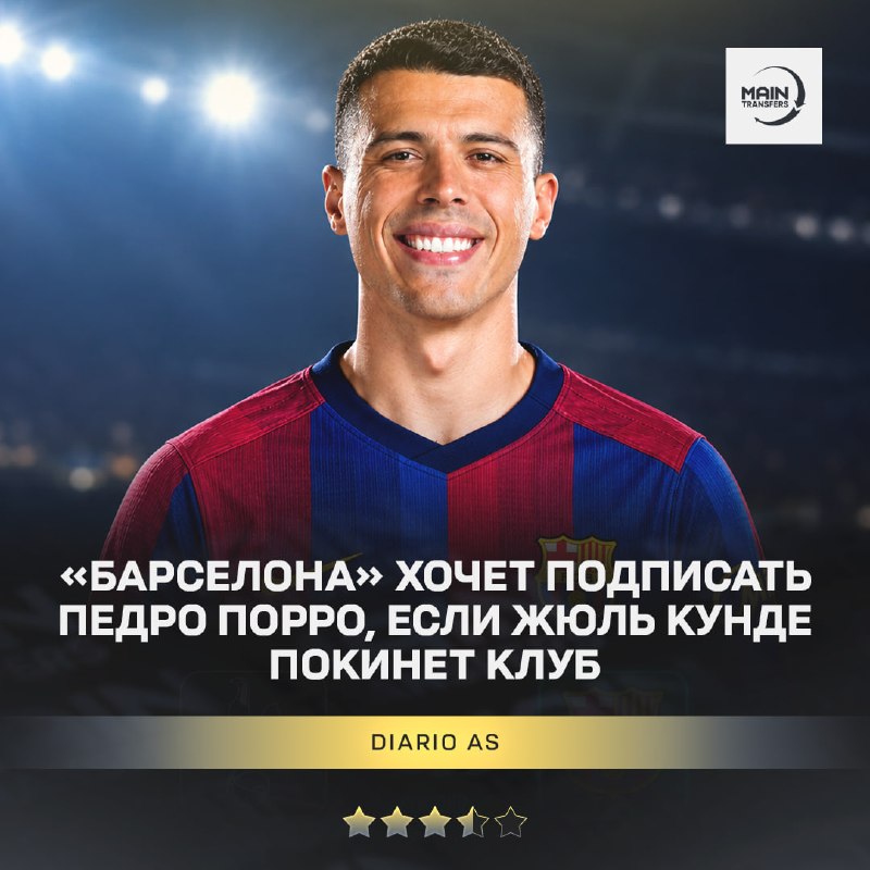 Фото поста канала Main Transfers