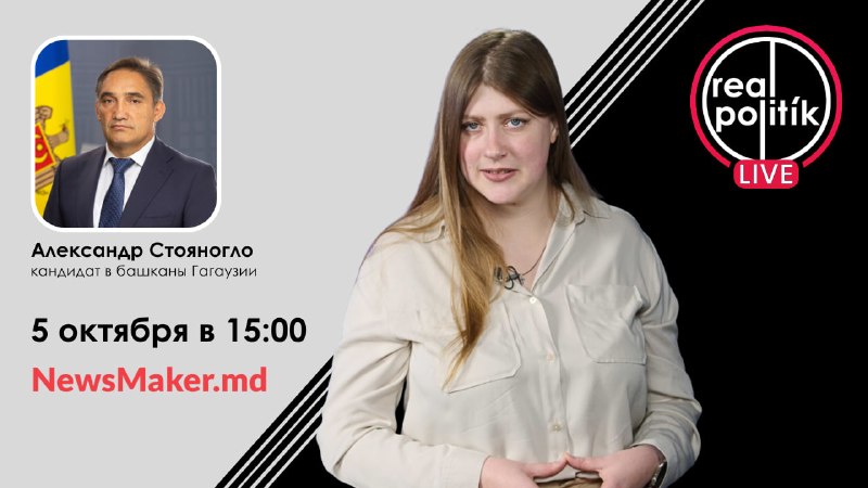 Фото поста канала  NewsMaker.md | Новости Молдовы, Украины и региона