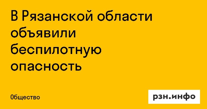 Фото поста канала  Новости Рязани • РЗН.инфо