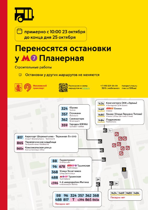 Фото поста канала Дептранс. Оперативно