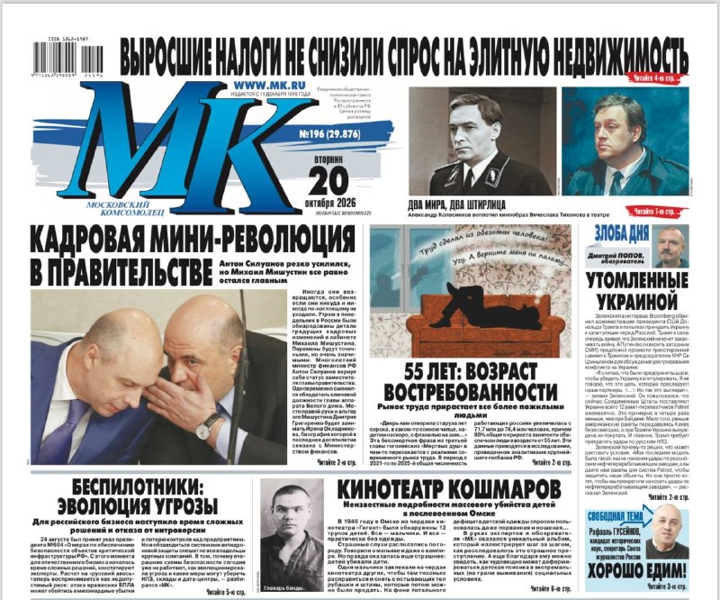 Фото поста канала  Московский комсомолец: главное сегодня