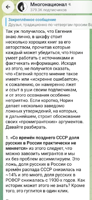 Фото поста канала  Норин