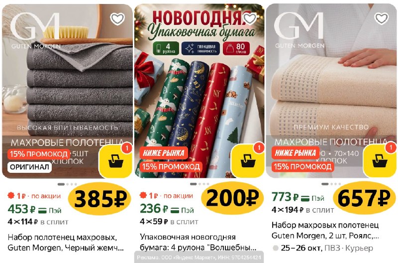 Фото поста канала ULTIMA: Промокоды - Скидки - Акции