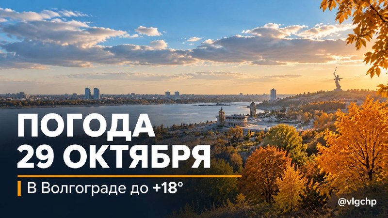 Фото поста канала  Волгоград