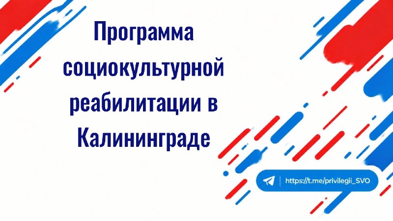 Фото поста канала Привилегии СВО