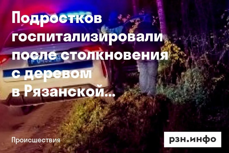 Фото поста канала  Новости Рязани • РЗН.инфо