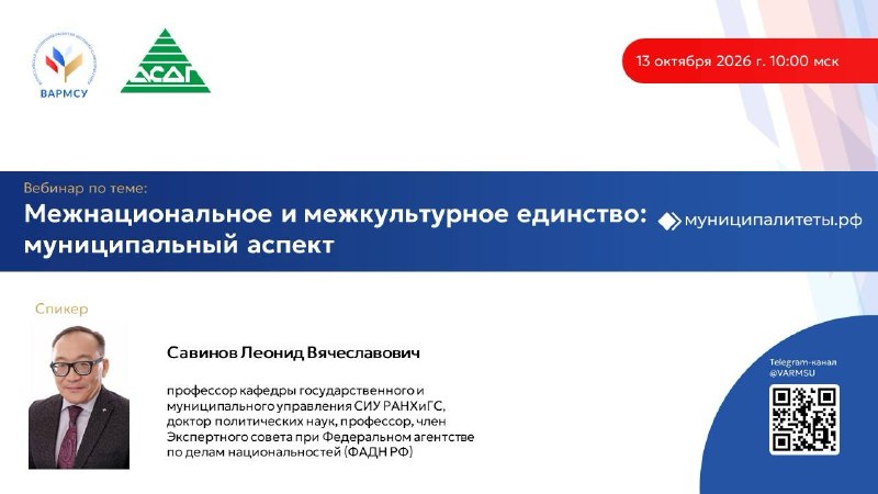 Фото поста канала  ВАРМСУ - Всероссийская ассоциация развития местного самоуправления