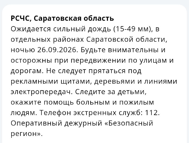 Фото поста канала  Новости Саратова и Области