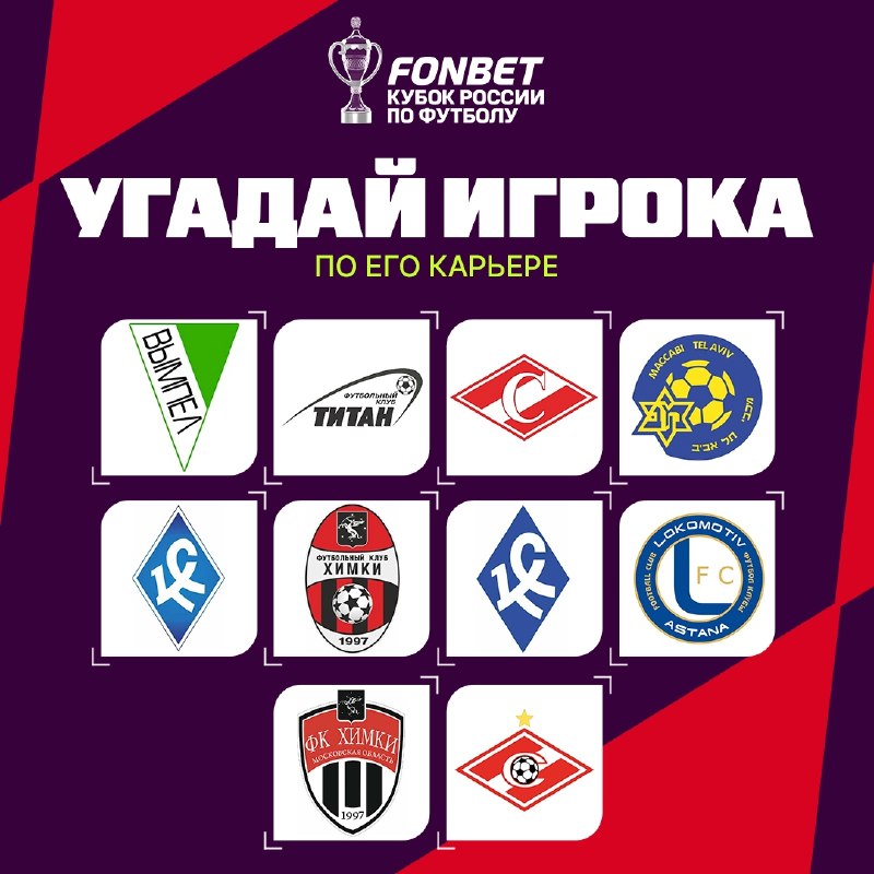 Фото поста канала FONBET Кубок России