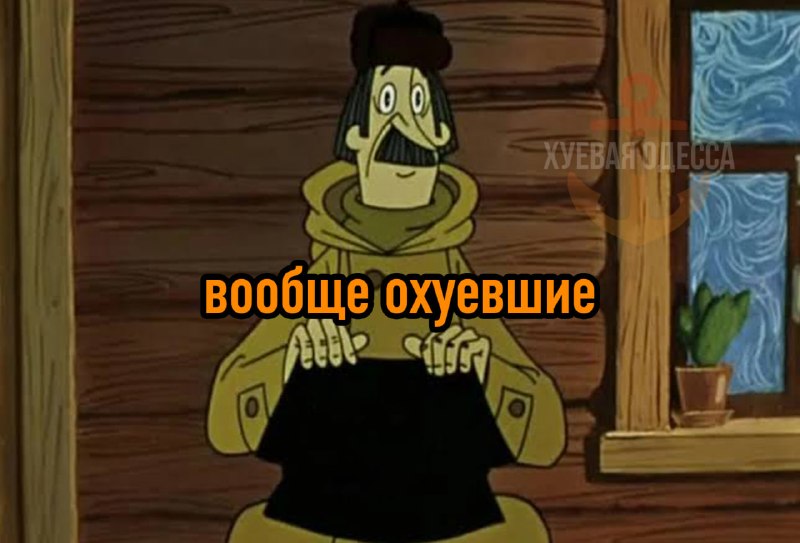 Фото поста канала Хуевая Одесса