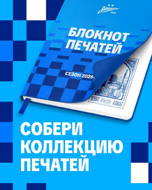 Фото поста канала Футбольный клуб «Зенит»