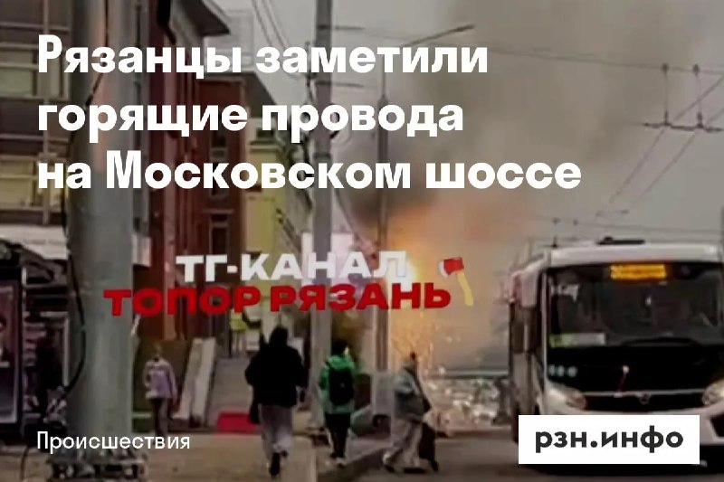 Фото поста канала  Новости Рязани • РЗН.инфо