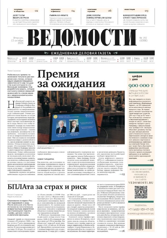 Фото поста канала  ВЕДОМОСТИ