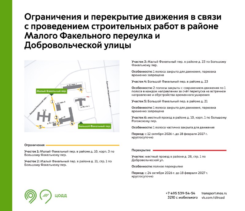 Фото поста канала Дептранс. Оперативно