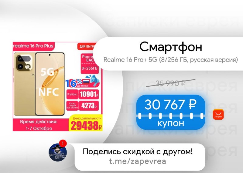 Фото поста канала Записки Еврея