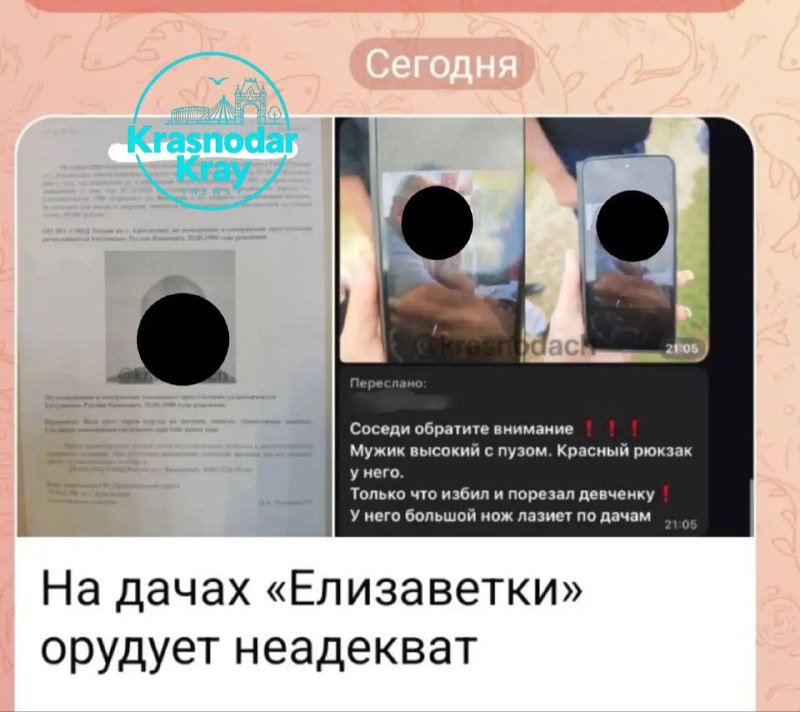 Фото поста канала  Краснодар и край