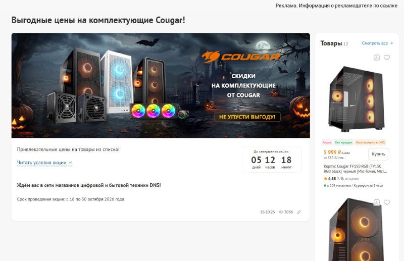 Фото поста канала InterShop - Товары для ПК по лучшим ценам